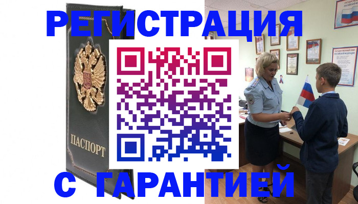 прописка 2025 в Тимашёвске